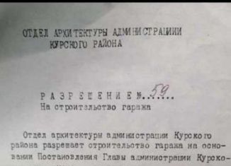 Гараж на продажу, 24 м2, деревня Ворошнево