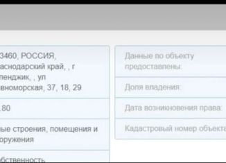 Помещение свободного назначения на продажу, 17.8 м2, Геленджик, Дивноморская улица, 37к18