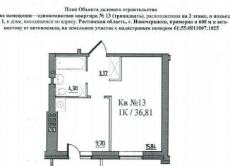 Продам однокомнатную квартиру, 36.8 м2, Новочеркасск
