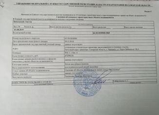 Продажа земельного участка, 10 сот., Чапаевск, улица Карла Либкнехта