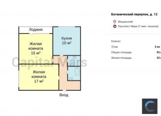 Сдается 2-ком. квартира, 52 м2, Москва, Ботанический переулок, 12, Ботанический переулок