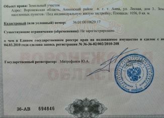 Продам земельный участок, 10.5 сот., поселок городского типа Анна, Лесная улица, 3