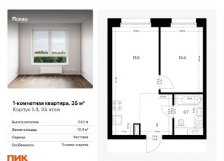 Продажа 1-комнатной квартиры, 35 м2, Москва, жилой комплекс Полар, 1.4, метро Бибирево