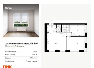 Продаю двухкомнатную квартиру, 52.4 м2, Москва, жилой комплекс Полар, 1.5, район Северное Медведково