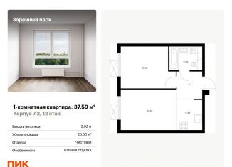 Продается однокомнатная квартира, 37.6 м2, Ленинградская область, жилой комплекс Заречный Парк, 7.2