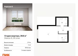 Квартира на продажу студия, 29.6 м2, Москва, район Филёвский Парк