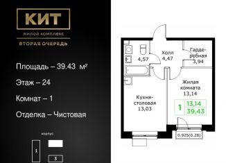 Однокомнатная квартира на продажу, 39.4 м2, Московская область