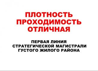Продажа торговой площади, 193.4 м2, Люберцы, улица Кирова, 3