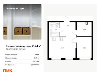 Продается 1-комнатная квартира, 41.4 м2, Ленинградская область