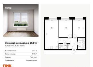 Продается двухкомнатная квартира, 55.9 м2, Москва, жилой комплекс Полар, 1.4, район Северное Медведково