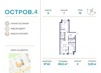 Продается 2-комнатная квартира, 80.5 м2, Москва, район Хорошёво-Мнёвники