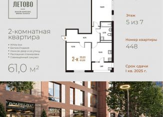 Продам 2-комнатную квартиру, 61 м2, Москва