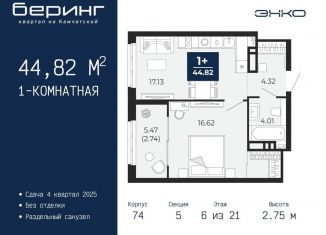 Продам 1-комнатную квартиру, 44.8 м2, Тюмень, Ленинский округ