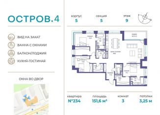 Продается трехкомнатная квартира, 151.6 м2, Москва, метро Пионерская