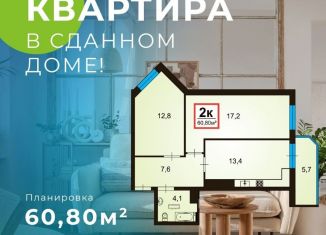Продажа 2-комнатной квартиры, 62 м2, Анапа, Анапское шоссе, 30к3