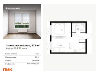 Продается 1-ком. квартира, 32.6 м2, Московская область