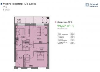 Продажа трехкомнатной квартиры, 79.5 м2, деревня Новолисиха