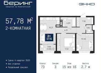 Продаю 2-комнатную квартиру, 57.8 м2, Тюменская область