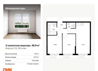 Продаю двухкомнатную квартиру, 48.9 м2, Москва, метро Мичуринский проспект