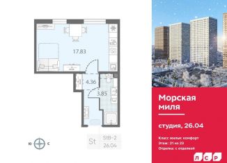 Квартира на продажу студия, 26 м2, Санкт-Петербург, метро Автово