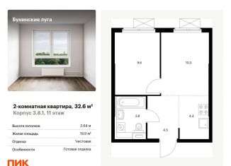 2-ком. квартира на продажу, 32.6 м2, посёлок Коммунарка, Проектируемый проезд № 7094, ЖК Бунинские Луга