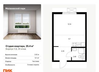Квартира на продажу студия, 25.4 м2, Москва, метро Раменки