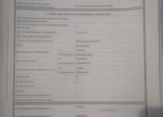 Трехкомнатная квартира на продажу, 67.9 м2, Пензенская область, Школьная улица, 33А