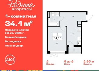 Продам 1-комнатную квартиру, 34.1 м2, Москва