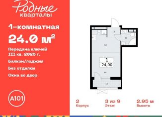Продажа квартиры студии, 24 м2, Москва