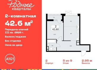 Продается двухкомнатная квартира, 42.6 м2, Москва