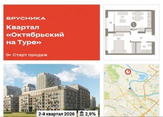 Продажа однокомнатной квартиры, 43.1 м2, Тюмень, Калининский округ
