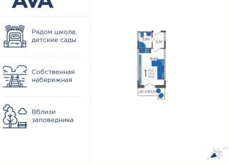 Однокомнатная квартира на продажу, 24.6 м2, Сочи, ЖК Летний