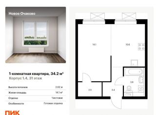 1-комнатная квартира на продажу, 34.2 м2, Москва, жилой комплекс Новое Очаково, к1.4