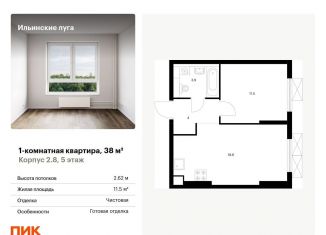 1-комнатная квартира на продажу, 38 м2, Московская область