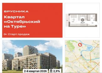 Продажа квартиры студии, 24.1 м2, Тюменская область