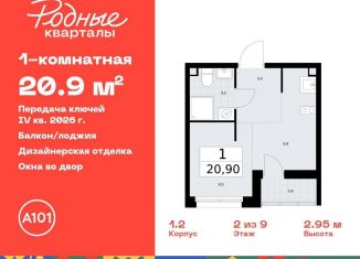 Квартира на продажу студия, 20.9 м2, Москва