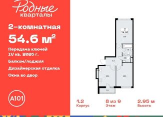 Продам 2-комнатную квартиру, 54.6 м2, Москва