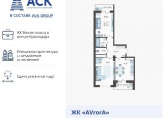 Продается двухкомнатная квартира, 71.3 м2, Краснодар, улица имени Дзержинского, 95, Западный округ