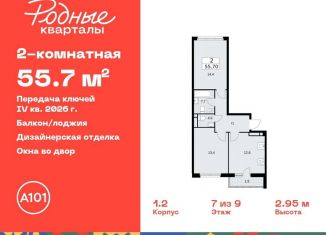 Продается двухкомнатная квартира, 55.7 м2, Москва