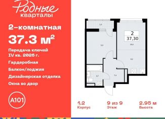 Продаю 2-комнатную квартиру, 37.3 м2, Москва