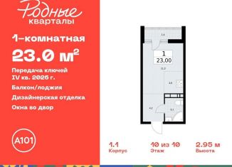Квартира на продажу студия, 23 м2, Москва