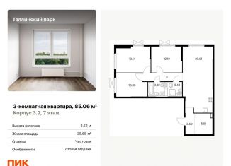 Продаю 3-комнатную квартиру, 85.1 м2, Ленинградская область
