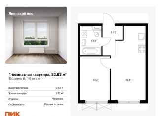 Однокомнатная квартира на продажу, 32.6 м2, городской посёлок Янино-1, жилой комплекс Янинский Лес, 6