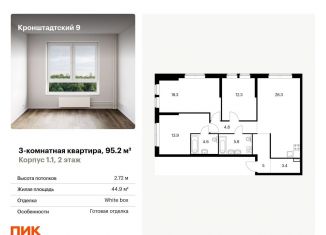 Продам 3-комнатную квартиру, 95.2 м2, Москва, метро Водный стадион, Кронштадтский бульвар, 9к2