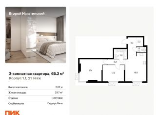 Продается 2-ком. квартира, 65.2 м2, Москва, район Нагатино-Садовники