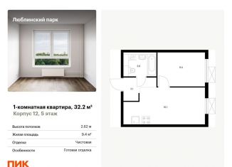 Продается 1-комнатная квартира, 32.2 м2, Москва