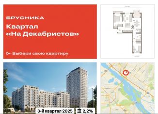 3-комнатная квартира на продажу, 81.7 м2, Новосибирск, ЖК Квартал на Декабристов, Зыряновская улица, 53с
