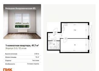Однокомнатная квартира на продажу, 41.7 м2, Москва, станция Лихоборы, жилой комплекс Большая Академическая 85, к3.3