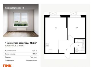 Продается 1-комнатная квартира, 41.6 м2, Москва, метро Водный стадион