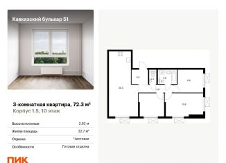 3-ком. квартира на продажу, 72.3 м2, Москва, ЮАО